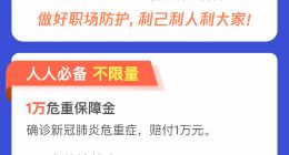 上线一周保障500万人 微保免费新冠肺炎公益保障助力全民抗疫