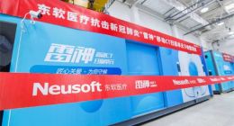 数台齐发，驰援疫区 东软医疗移动CT扫描单元“雷神”下线发机