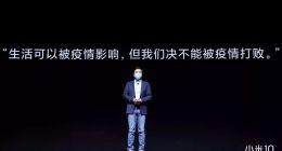 黄汪回应雷军：生活可以被疫情影响，但华米科技决不能被疫情打败