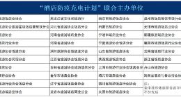 29年经验“讲师”疫中直播：几十万酒店老板在线听课
