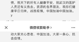 微保携手微信支付升级新冠肺炎保障 为中小商家复工护航