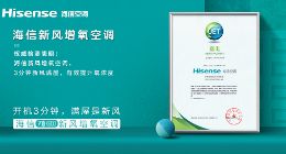 疫情带火“新风空调”，海信顺势杀入万元档空调市场TOP3