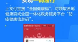 健康码“一码通行”来了 上支付宝领取可全国通用