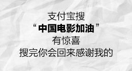 激活疫后消费！联合支付宝、淘票票开启电影预售新模式