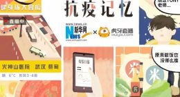 虎牙联合央媒的这个举动，给情绪共鸣下的圈层传播带来新启示