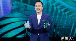 荣耀发布30S系列：搭载麒麟820 售价2399元起