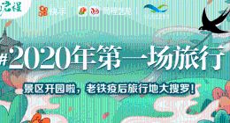 OTA+短视频，同程艺龙与快手共创旅游直播新业态