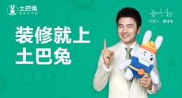 土巴兔斥资千万成立大数据研究院 深耕装修家居行业用户研究