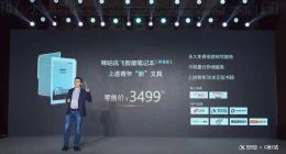 当AI遇见经典，讯飞智能本青春版、LAMY联名款发布