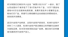 饿了么包下80城4万块广告位 免费给中小餐厅打广告