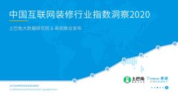 疫情扶持计划的背后：装修行业为什么需要土巴兔式变革？