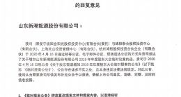 “危机时刻”之后，新潮能源如何迎来新生？