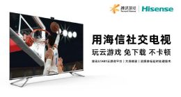 大屏云游戏正式上线 5G时代电视社交加速让用户回归客厅