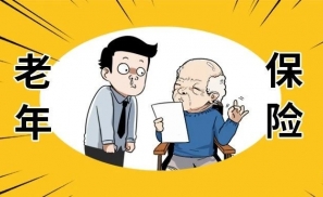 老年人保险：难买到的“刚需” | 图财经