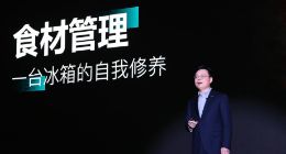 海信冯涛：市面上的智能冰箱离真正“智能”还有很大距离