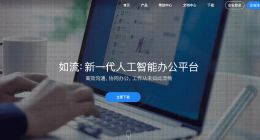 “如流”助力办公智能化，百度借“音叉效应”成行业“破壁者”