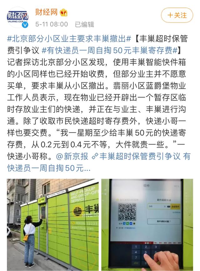 要收5毛的丰巢，如果死了，谁最惨？