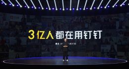 钉钉CEO无招：数字新基建三个新特质是普惠、引领、个性化