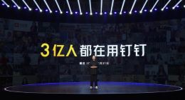 钉钉用户破3亿发布家校共育2.0：数字化普惠再升级
