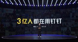 钉钉用户数超3亿，1500万企业组织全面开启数字新基建
