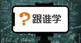 跟谁学会是下一个瑞幸吗？