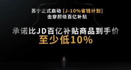 苏宁大战京东，这个618消费者终于薅到了真羊毛？