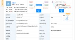 小鹏汽车成立汽车销售服务新公司 注资1000万人民币