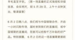 罗永浩618首场直播预告：薅羊毛薅到手软