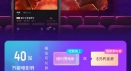 阿里文娱推出电影通会员 助力电影产业回暖