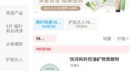 悦诗风吟200门店上线饿了么 “美妆+外卖”30分钟到家