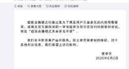 爱奇艺回应“庆余年超前点播案”：保留上诉权利