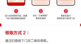 北京将发放消费券 在京消费者可通过京东APP领取使用