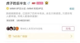 B站UP主癌症卖惨月入十万 医院回应：多年肺癌 复发治疗中