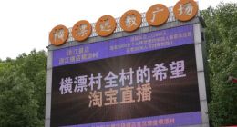 300明星上天猫618后 横店群演第一村转型淘宝直播村