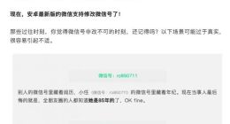 微信：安卓最新版支持修改微信号