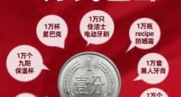 聚划算百亿补贴今天启动“66盛典”10万件商品每件0.01元