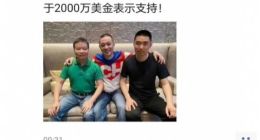 周亚辉：理想、小鹏上市时认购不低于2000万美金