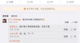 雷军微博念了几句诗 评论区疯狂猜谜