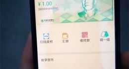 央行数字人民币官方解读：不会冲击微信支付宝