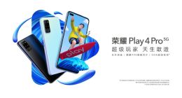 荣耀Play4 Pro今日正式首销：麒麟990下放 还有红外测温版