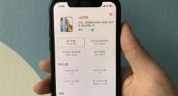 订单客单价提升90% 花呗分期成为数码手机营销推手