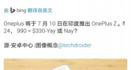 一加Z全新外观谍照曝光：黑、白两款配色惊艳