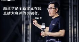 跟谁学6周年，重新定义在线直播大班课