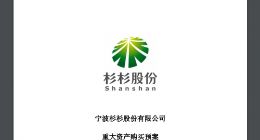 杉杉股份增资收购LG化学旗下LCD偏光片相关资产70%股权