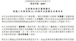 神州租车：陆正耀辞任公司董事会主席及非执行董事职务