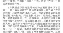 国家邮政局:5月我国快递业务量同比增长超四成