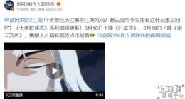 《剑网3：指尖江湖》衍生动画《大唐群侠志》6月18日即将更新