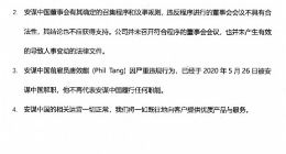 安谋中国再回应吴雄昂被罢免：指控莫须有 追究法律责任