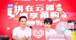 宁波副市长拼多多当主播 63万网友拼196款宁波好货