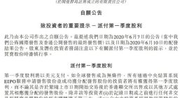 网易：派付第一季度股利 港股股份以除息后价格交易